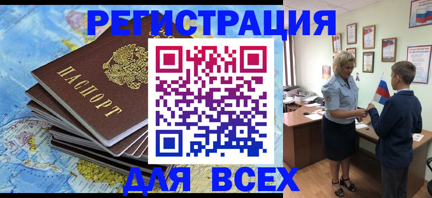 прописка для военкомата в Николаевске