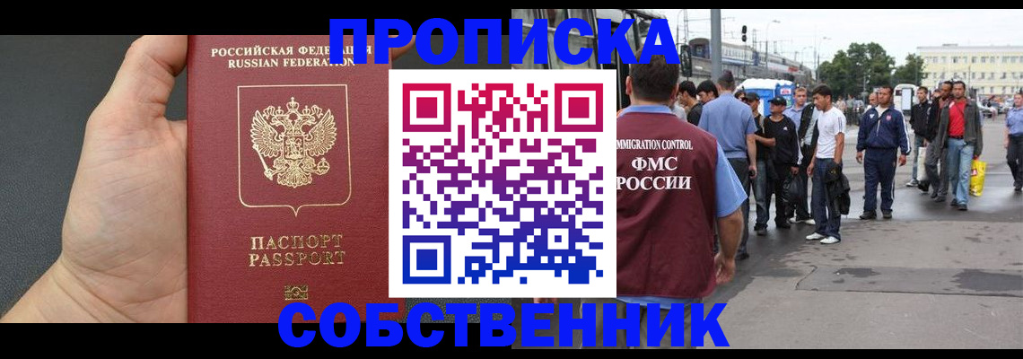 временная прописка в Николаевске