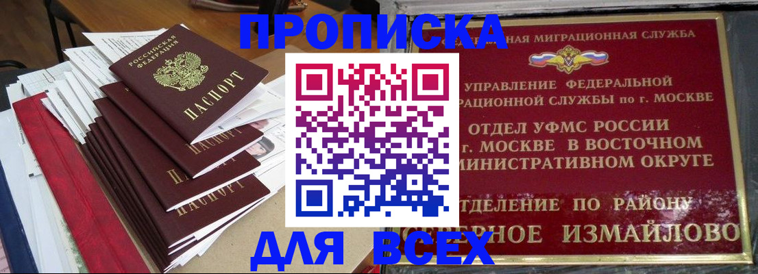 прописка регистрация в Николаевске