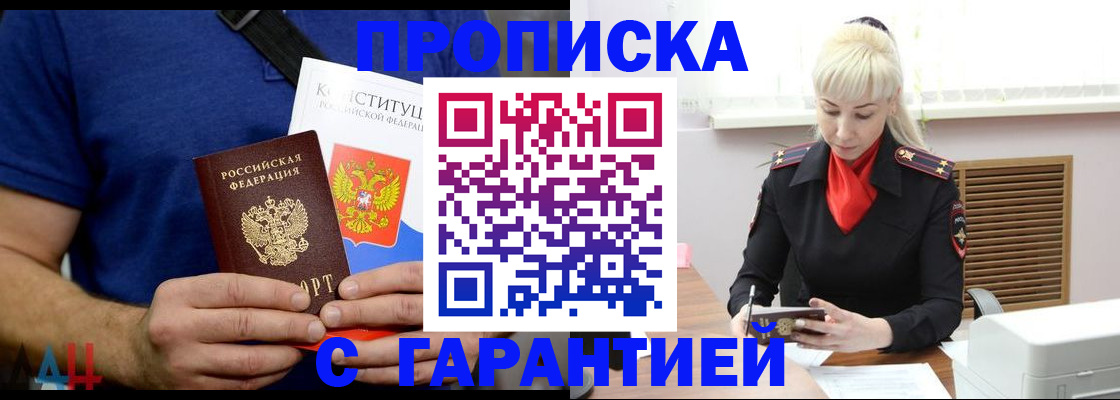 прописка регистрация в Николаевске