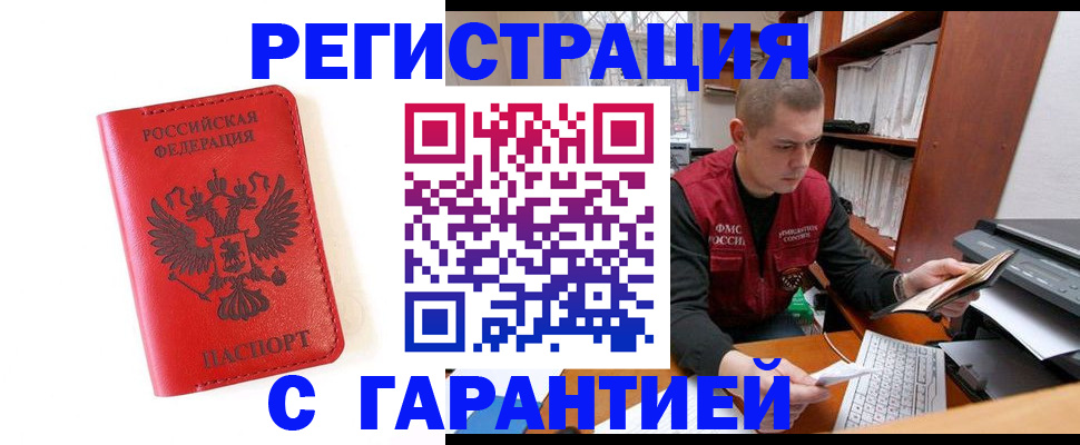 временная прописка в Николаевске