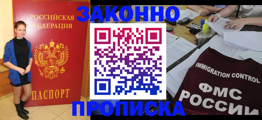 временная регистрация собственник в Николаевске