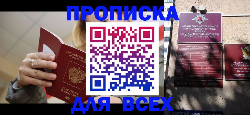 прописка регистрация в Николаевске