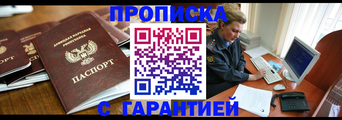 прописка штамп в Николаевске